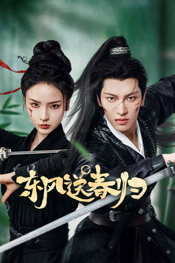 Póster de 东风送春归