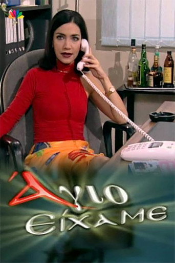Póster de Άγιο Είχαμε