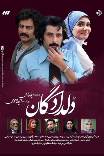 Póster de Deldadegan (2018)