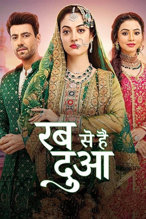 Póster de रब्ब से है दुआ
