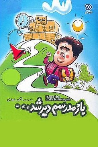 Póster de Bazam Madresam Dir Shod