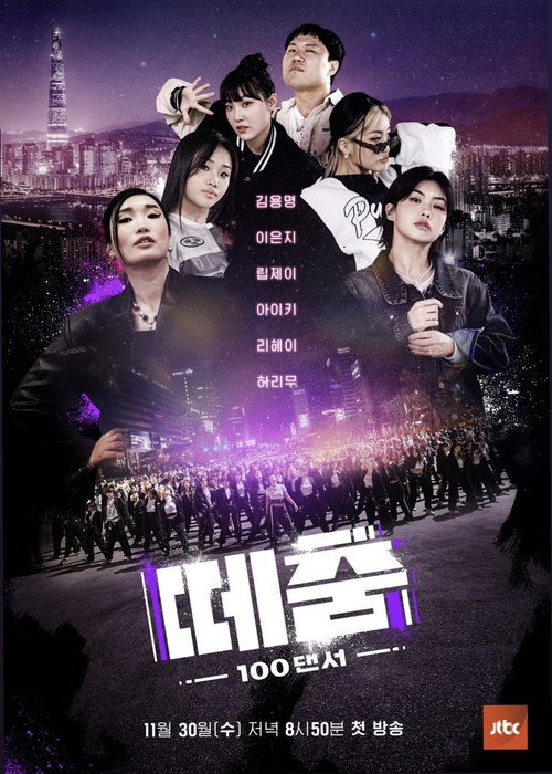 Póster de 떼춤