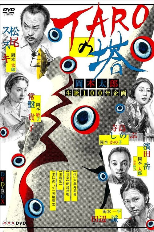Póster de TAROの塔