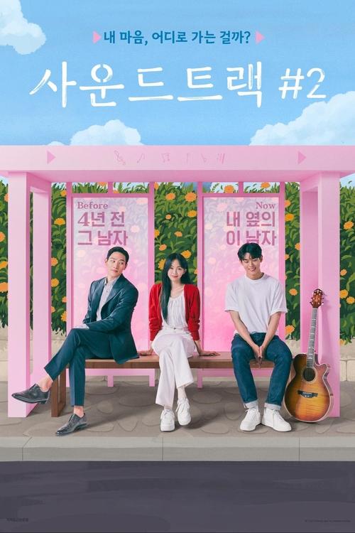Póster de Soundtrack #2