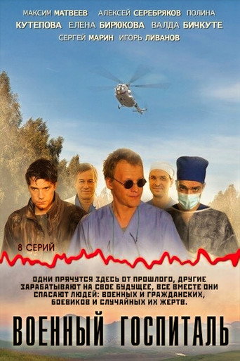Póster de Военный госпиталь