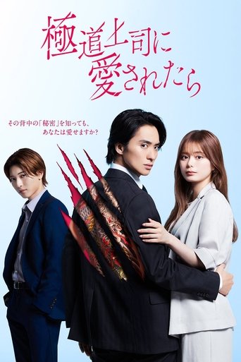 Póster de The Yakuza Boss’s Beloved