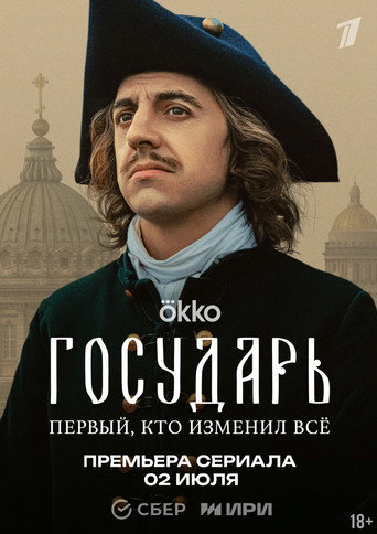 Póster de Gosudar