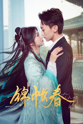 Póster de 锦帐春