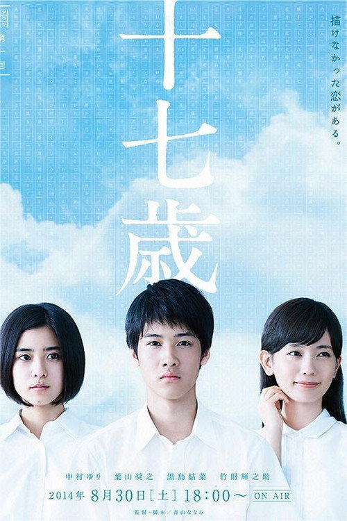 Póster de ドラマ甲子園