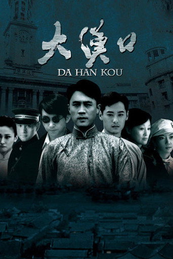 Póster de 沉星档案