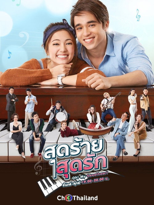 Póster de สุดร้ายสุดรัก