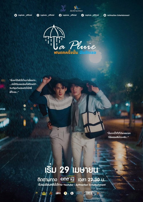 Póster de ฝนตกครั้งนั้นฉันรักเธอ
