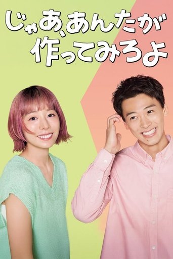 Póster de Then You Try Making It!