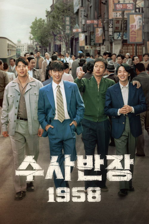 Póster de 수사반장 1958