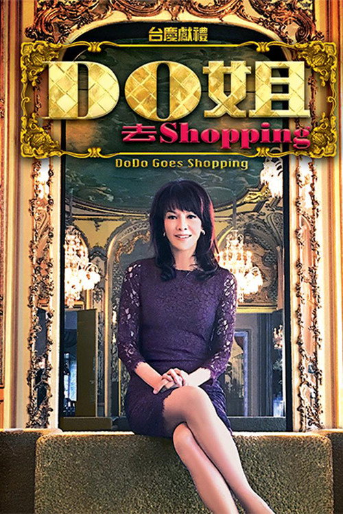 Póster de Do姐去shopping
