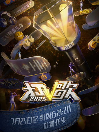 Póster de 打歌