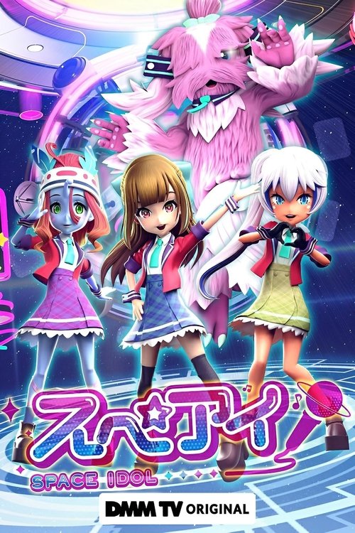 Póster de スペアイ