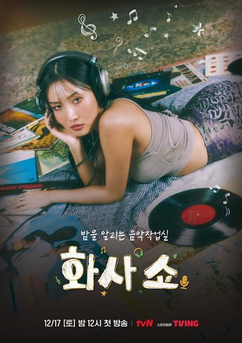 Póster de 화사쇼