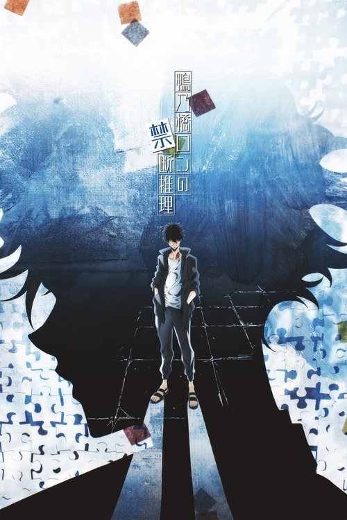 Póster de Ron Kamonohashi's Forbidden Deductions