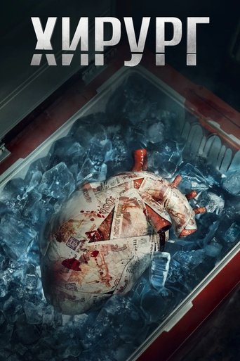 Póster de The Surgeon