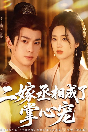 Póster de Er Jia Cheng Xiang Cheng Le Zhang Xin Chong