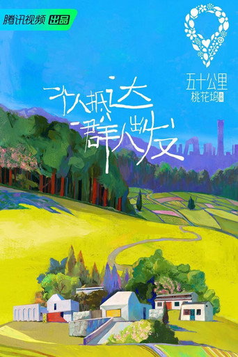 Póster de 钱串子，账本子，姑爷是个醋坛子