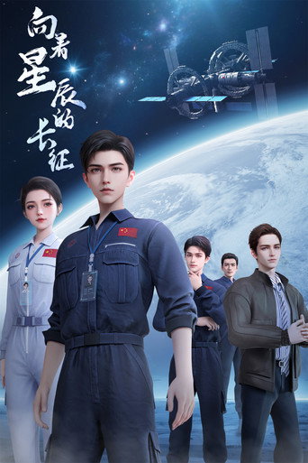 Póster de The Long March Toward the Universe