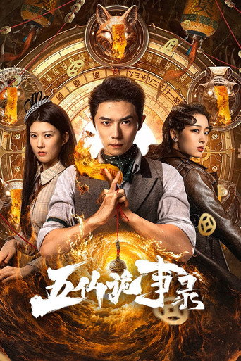 Póster de 五仙诡事录