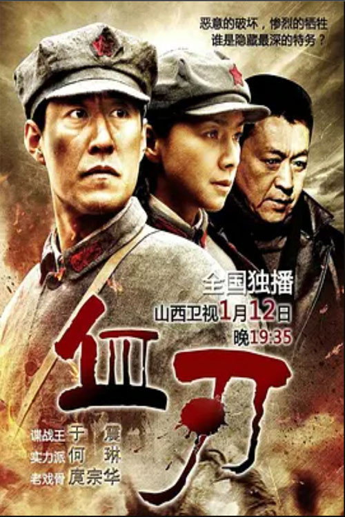 Póster de 血刃