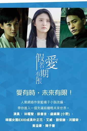 Póster de 火线