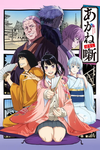 Póster de El relato de Akane