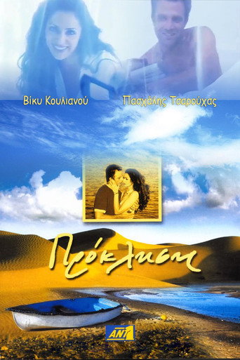 Póster de Πρόκληση