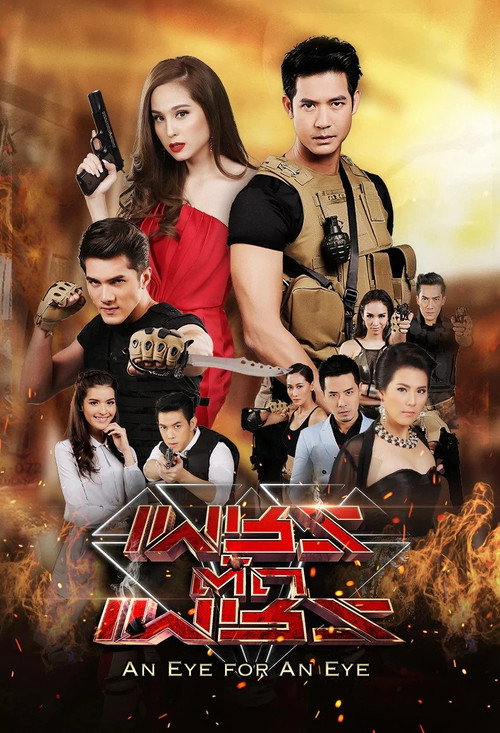Póster de เพชรตัดเพชร