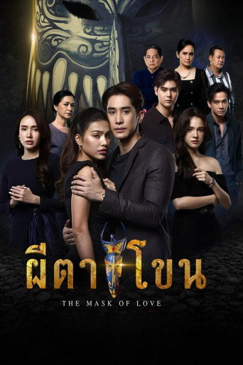 Póster de ผีตาโขน