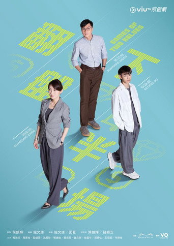 Póster de 翻盘下半场