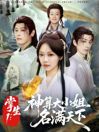 Póster de 掌生