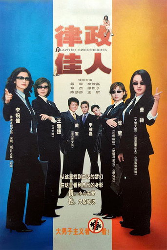 Póster de 律政佳人