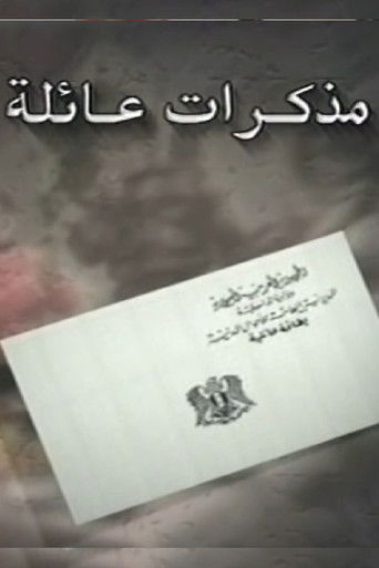 Póster de مذكرات عائلة