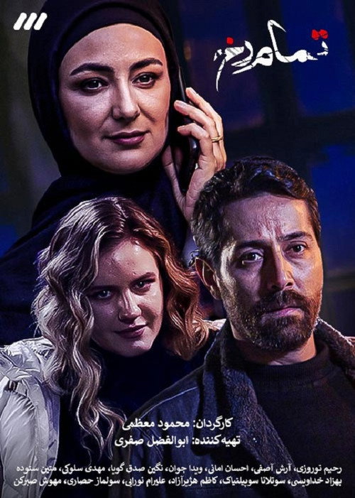 Póster de Tamam Rokh