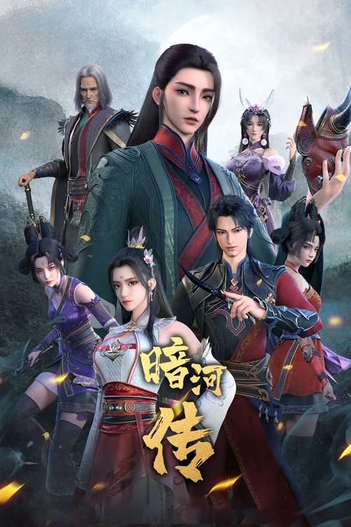 Póster de 少年歌行之暗河传
