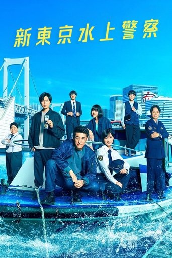 Póster de Tokyo Water Police