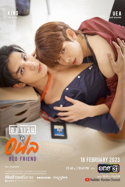 Póster de อย่าเล่นกับอนล
