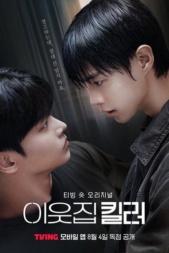 Póster de 이웃집 킬러