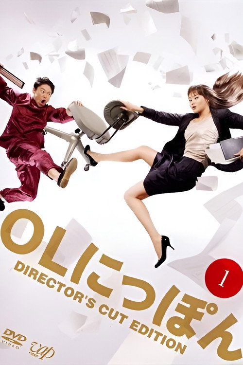 Póster de OLにっぽん