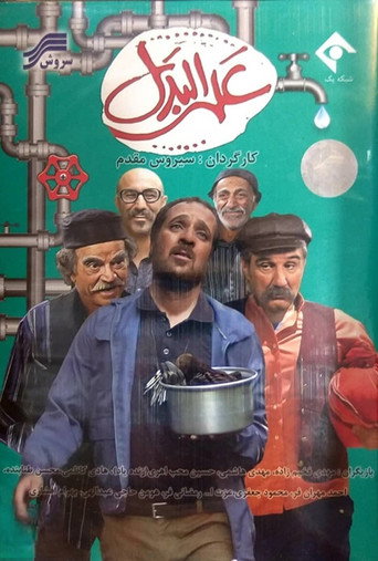 Póster de Alalbadal
