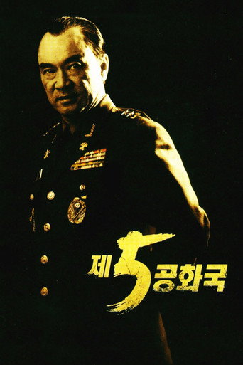 Póster de 제5공화국