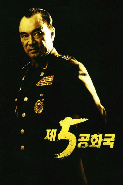 Póster de 제5공화국