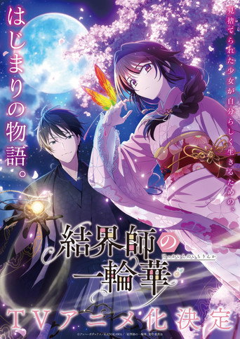 Póster de Bride of the Barrier Master