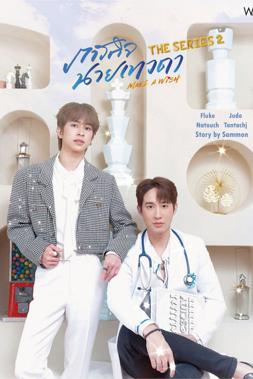Póster de ภารกิจนายเทวดา