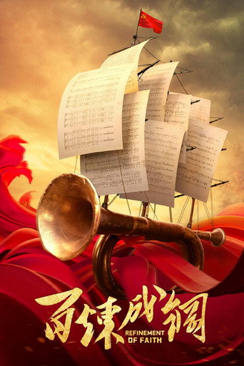 Póster de 娶妻就变强：且看我横扫北蛮